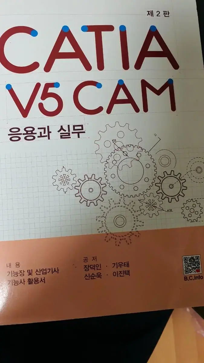 CATIA V5 CAM 제2판